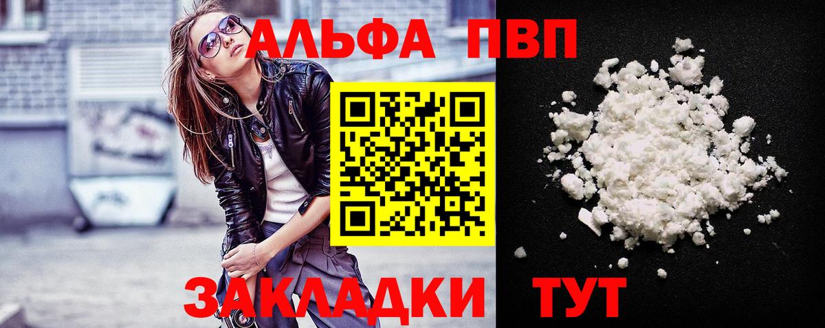 A-PVP VHQ  Alpha-PVP мука  Кирово-Чепецк  Вход с VPN  APVP СК КРИС 