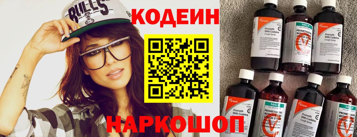 Кодеиновый сироп Lean напиток Lean (лин) Кирово-Чепецк