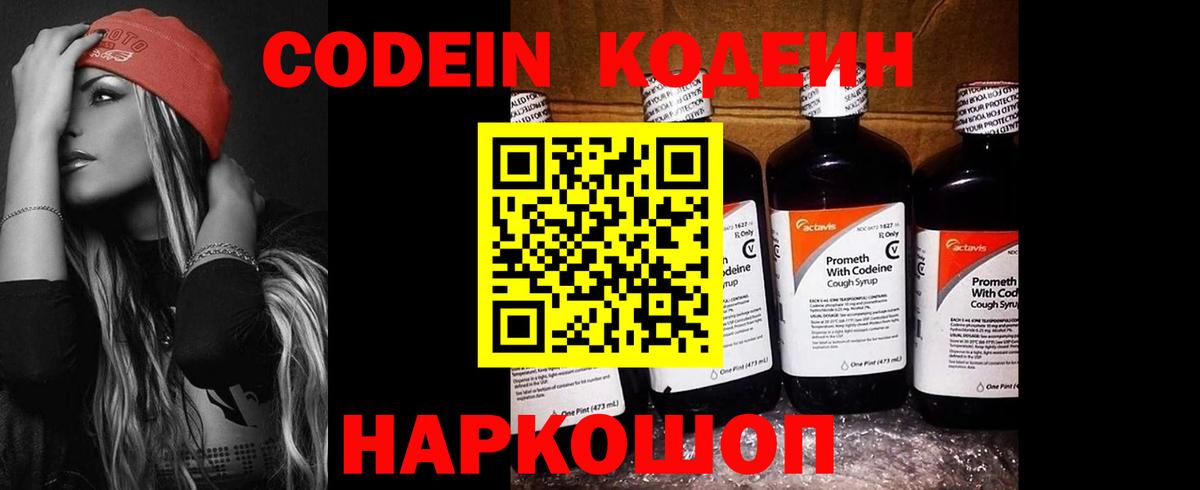 Кодеиновый сироп Lean Purple Drank  Codein напиток Lean (лин)  Кирово-Чепецк  Вход с VPN 