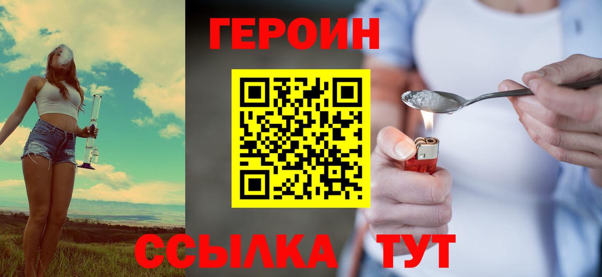 ГЕРОИН белый Кирово-Чепецк