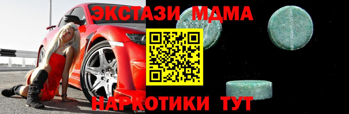 МДМА  Вход с VPN  Кирово-Чепецк  MDMA crystal  МДМА Molly 