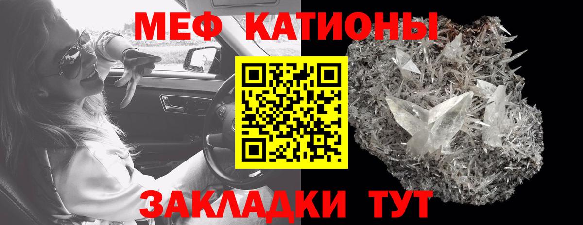 Мефедрон кристаллы Кирово-Чепецк