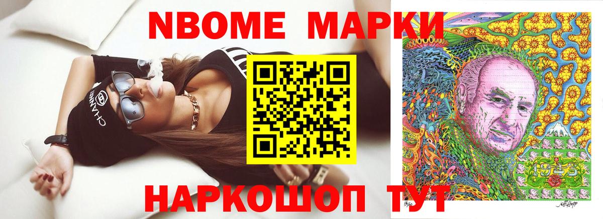Марки 25I-NBOMe 1,8мг Кирово-Чепецк
